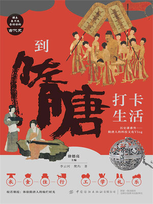 cover image of 到隋唐打卡生活